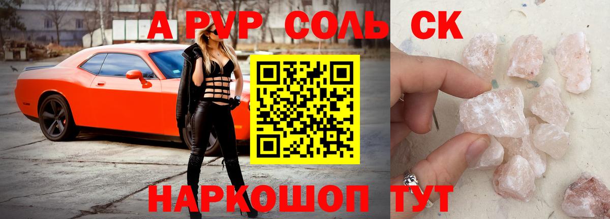 APVP кристаллы Шадринск
