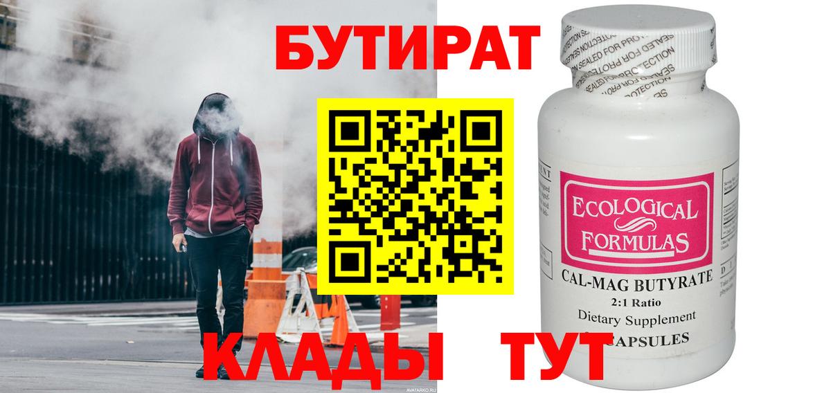 Бутират оксана  Вход с VPN  БУТИРАТ  Шадринск 