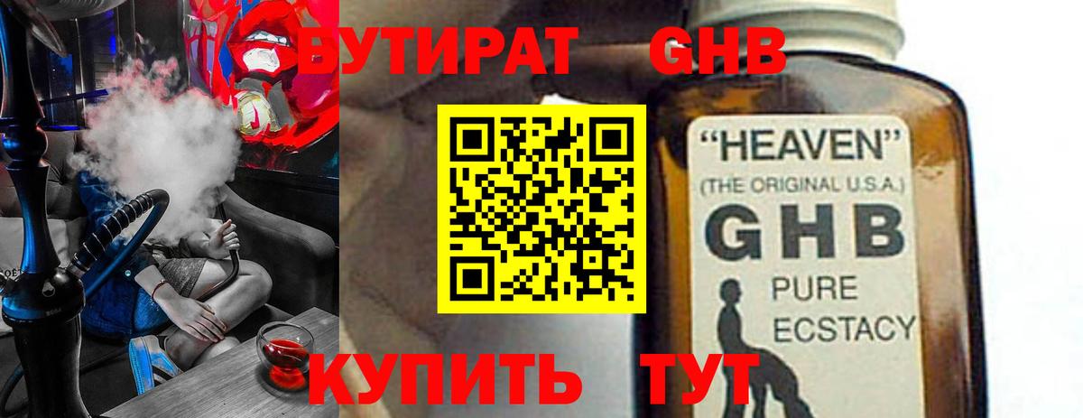 БУТИРАТ бутик Шадринск