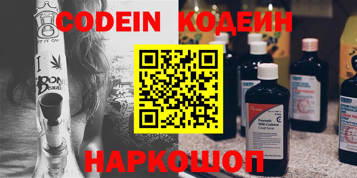 Codein Purple Drank  Кодеин Purple Drank  Шадринск  Вход с VPN 