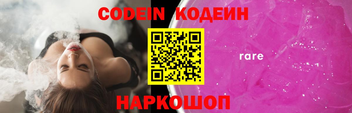 Кодеин напиток Lean (лин) Шадринск