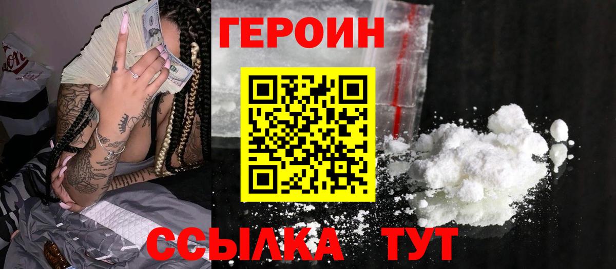 Шадринск  Героин герыч  Героин  Вход с VPN 