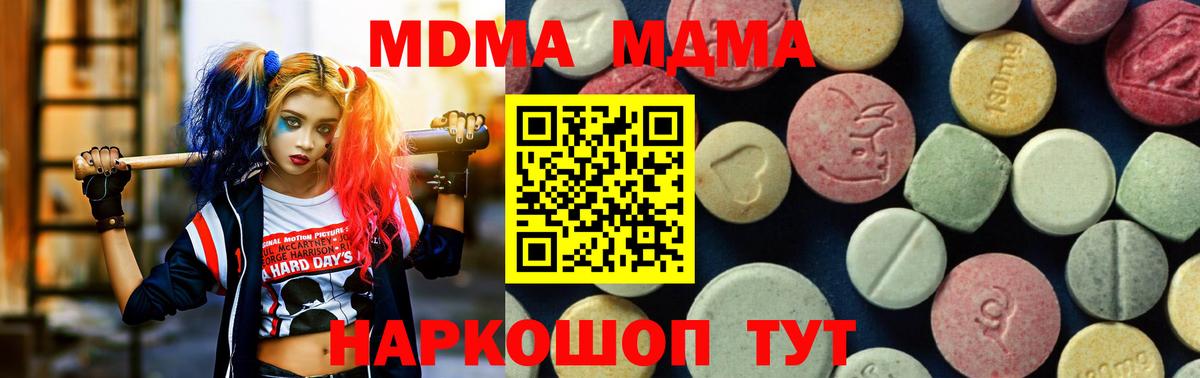 MDMA молли  Вход с VPN  MDMA VHQ  МДМА  Шадринск 