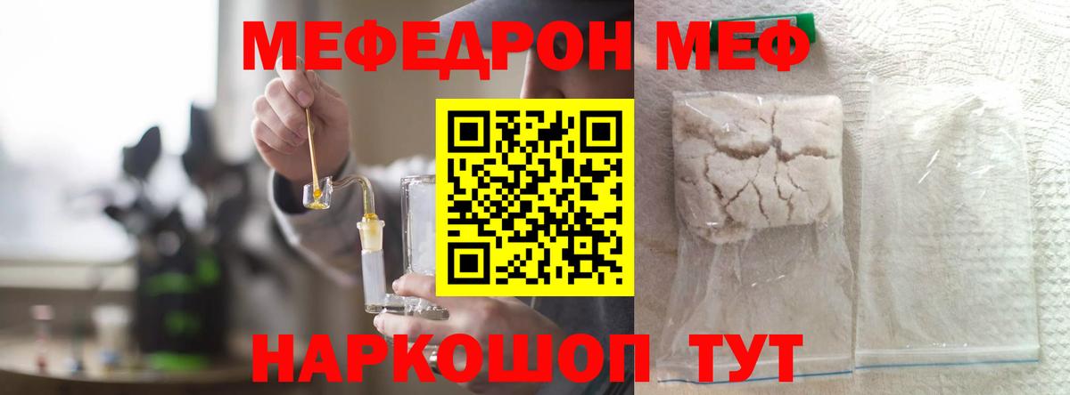 Мефедрон 4 MMC  МЕФ кристаллы  Вход с VPN  Шадринск 