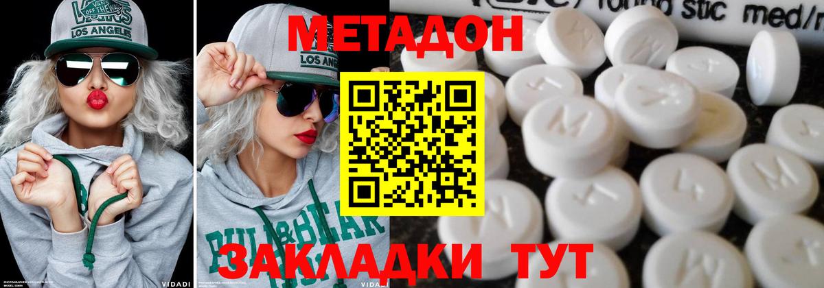 Шадринск  Метадон мёд    ТОР  Метадон кристалл  Вход с VPN 
