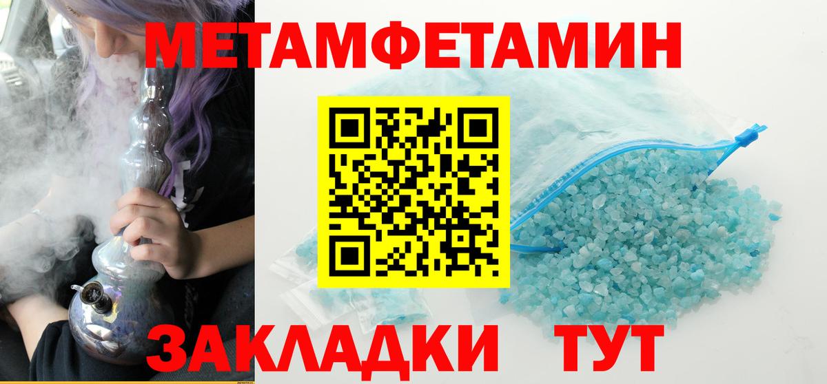 Метамфетамин Methamphetamine  Вход с VPN  Шадринск  Метамфетамин Methamphetamine 
