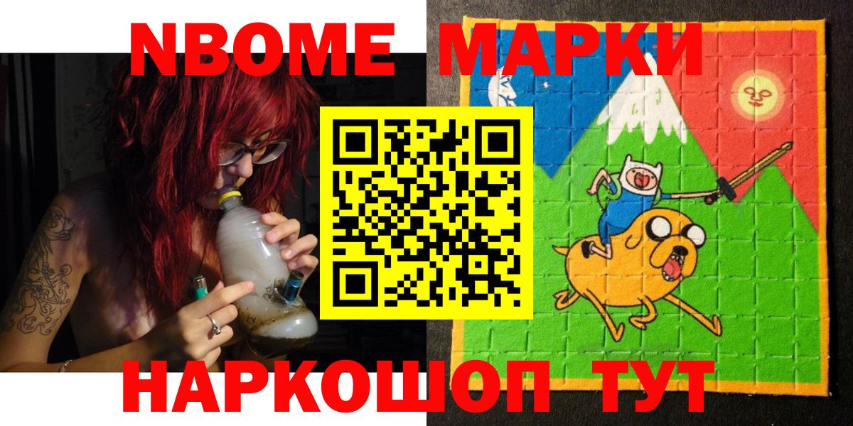 Марки N-bome 1500мкг Шадринск